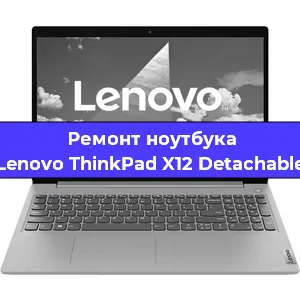 Чистка от пыли и замена термопасты на ноутбуке Lenovo ThinkPad X12 Detachable в Челябинске